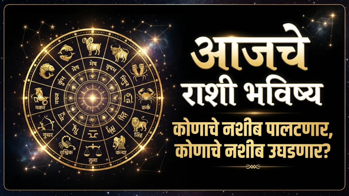 rashibhavishya 31 october 2026